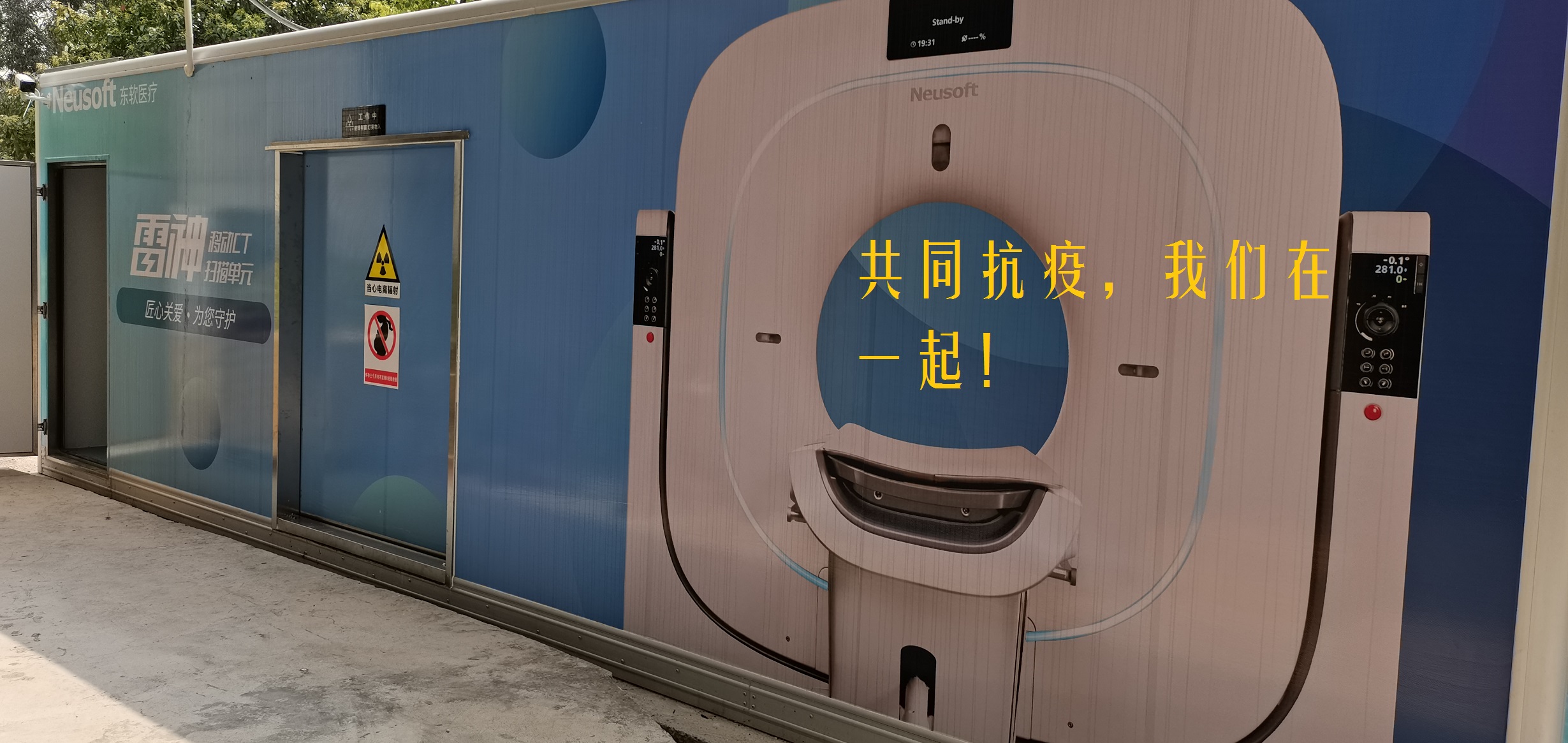 方舱CT
